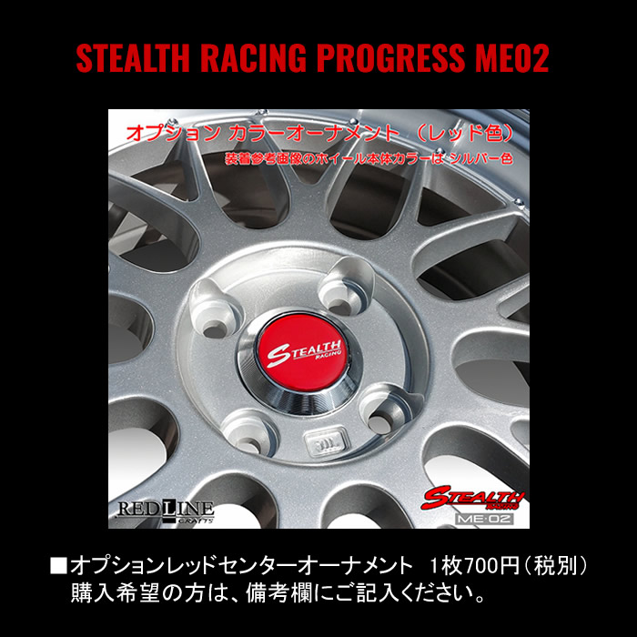 新品ホイール 4本セット商品】ステルスレーシング プログレス ME