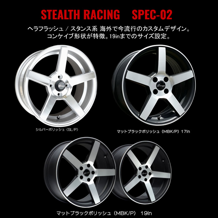 新品ホイール 4本セット商品】ステルスレーシング スペック02 16インチ