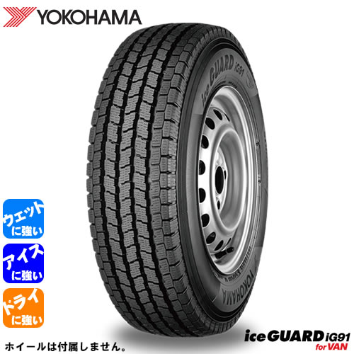 YOKOHAMA iceGUARD iG91 for VAN(ヨコハマ アイスガード iG91 for VAN) 155/80R13 90/89N 4本セット 法人、ショップは送料無料