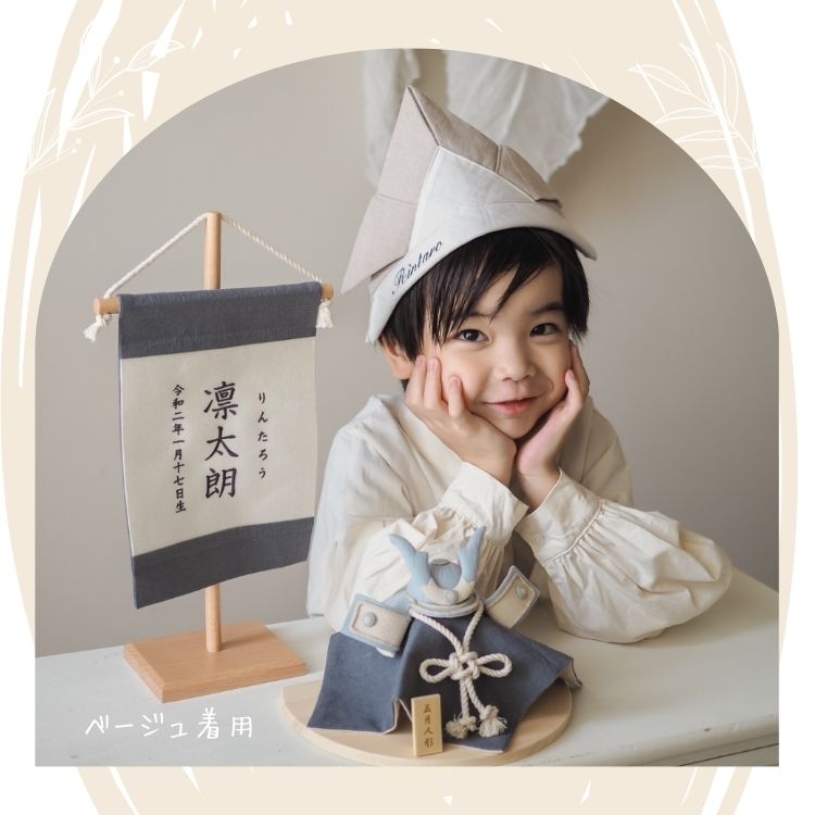 ベビー 兜 かぶと 名入れ 刺繍 日本製 初節句 ナチュラル かぶる兜