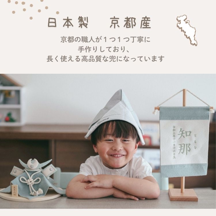 ベビー 兜 かぶと 名入れ 刺繍 日本製 初節句 ナチュラル かぶる兜