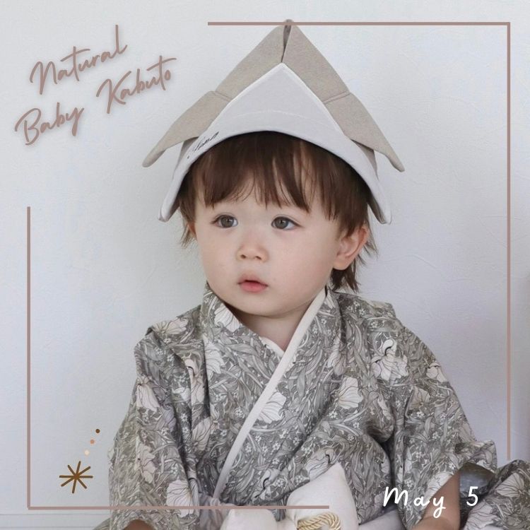 ベビー 兜 かぶと 名入れ 刺繍 日本製 初節句 ナチュラル かぶる兜