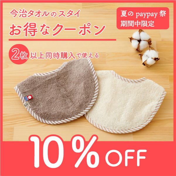 Litakara babyの「今治タオルスタイまとめ買いクーポン」のクーポン