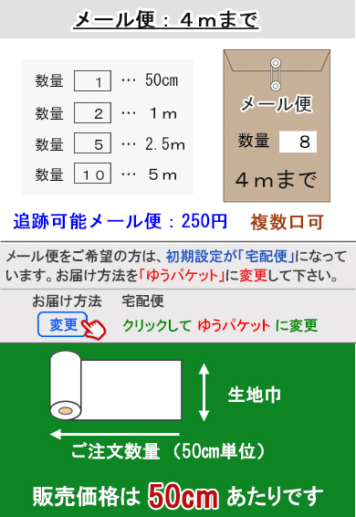 メール便4ｍ