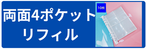 両面ポケット