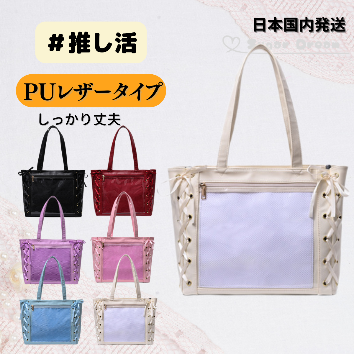 & chouette】《推し事バッグ》クリアポケット付きトートバッグ