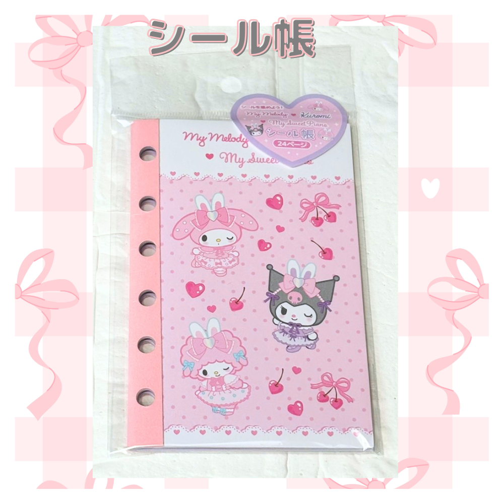 サンリオシール帳2