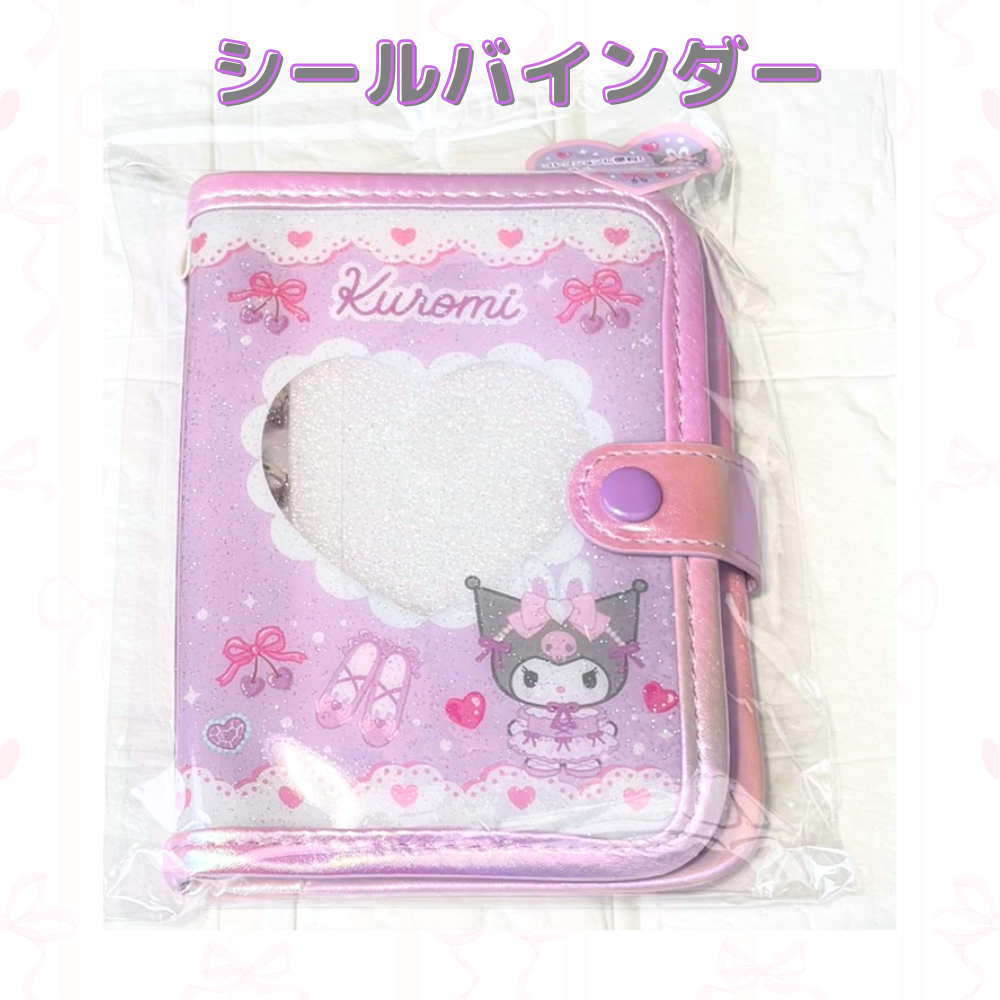 サンリオシール帳