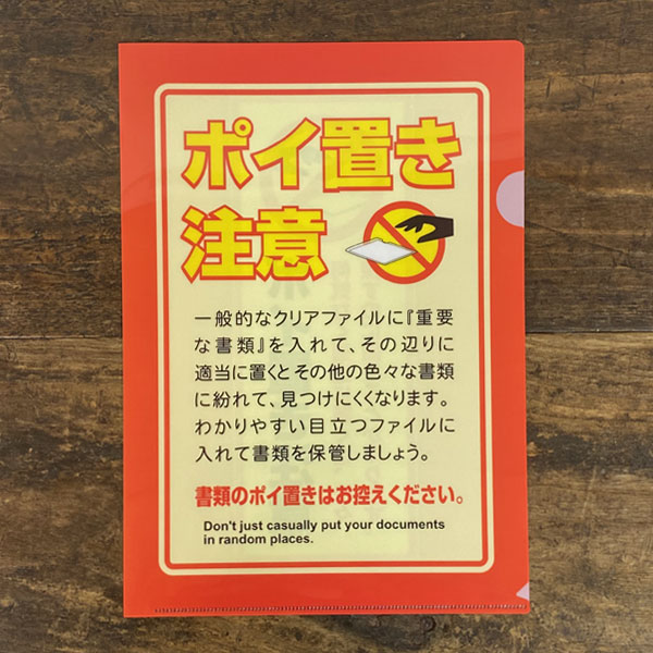 cobato コバト クリアファイル A4 ポイ置き注意 おもしろ文房具 グッズ