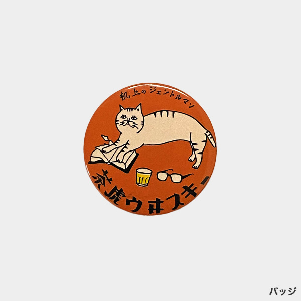 星羊社 茶虎ウヰスキー マスキングテープ（缶バッジ付） 茶トラ