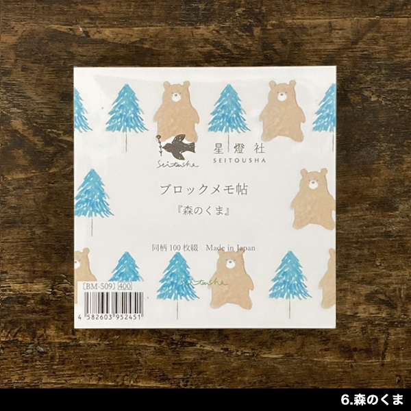 星燈社 2025年春夏新作 ブロックメモ帖 メモ帳 ミニ おしゃれ かわいい