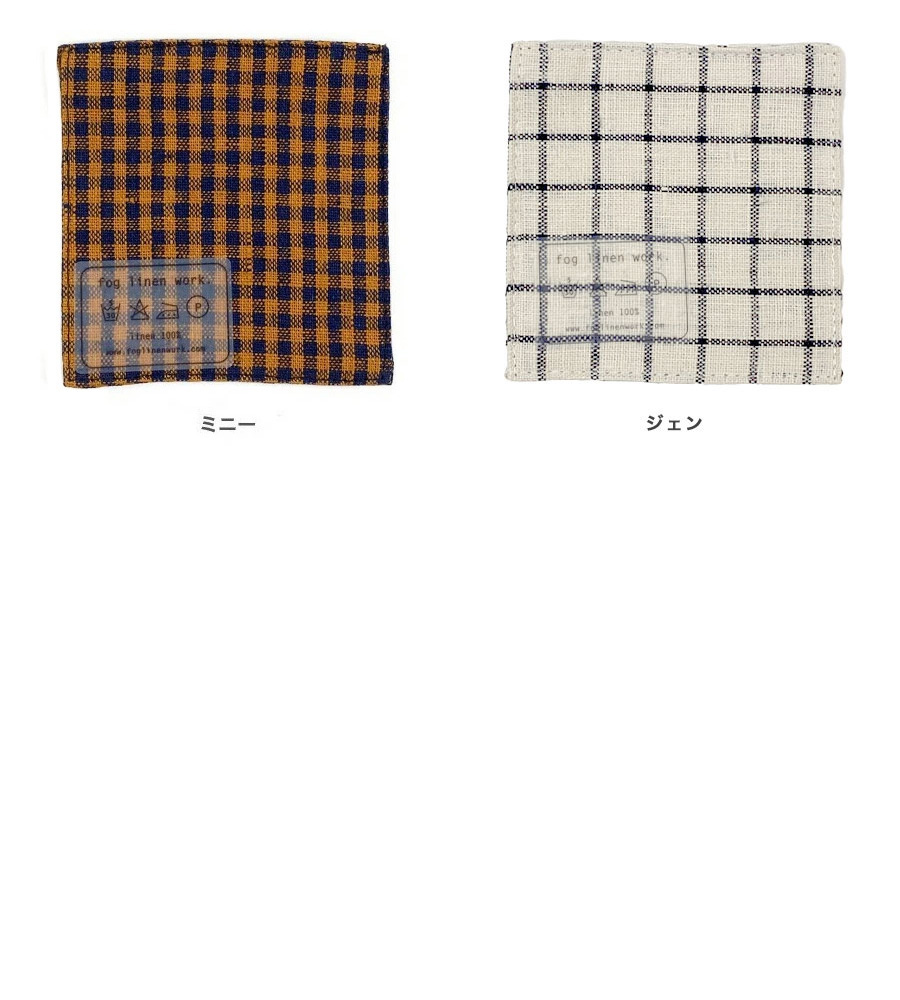 fog linen work（フォグリネンワーク） コースター 布 おしゃれ リネン