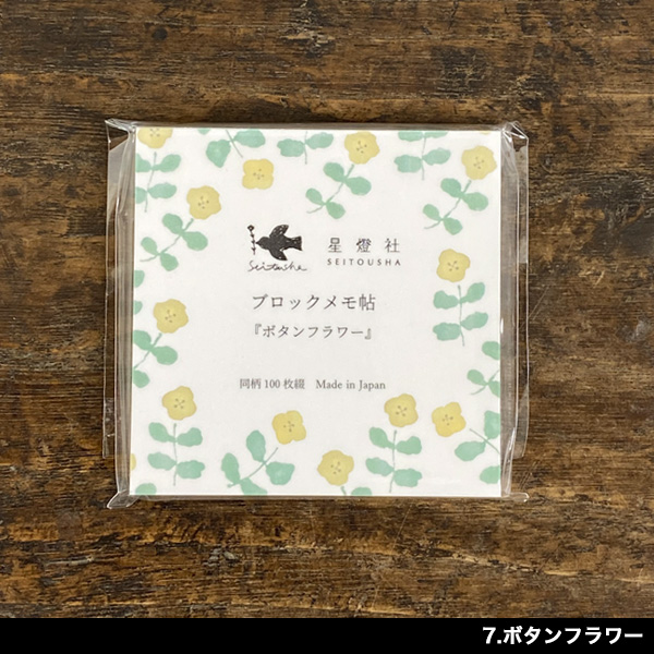 メモ帳 星燈社 ブロックメモ帖 ミニサイズ おしゃれ かわいい