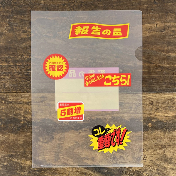 クリアファイル A4 cobato（コバト）報告の品 おもしろ 文房具