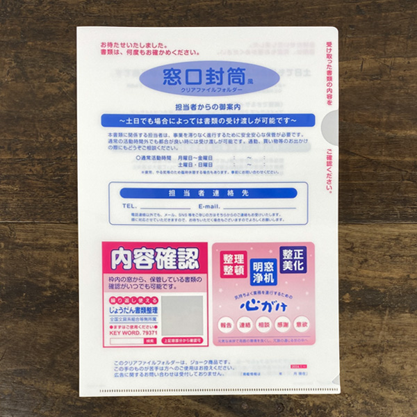 クリアファイル A4 cobato（コバト）窓口封筒風 おもしろ 文房具 雑貨