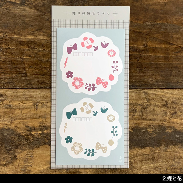 水縞 飾り枠宛名ラベル 宛名ラベルシール 猫雑貨 グッズ プレゼント