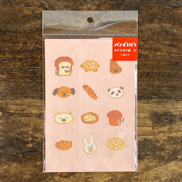 パンどろぼう おすそ分け袋 大 グッズ 柴田ケイコ 文房具 ギフト袋