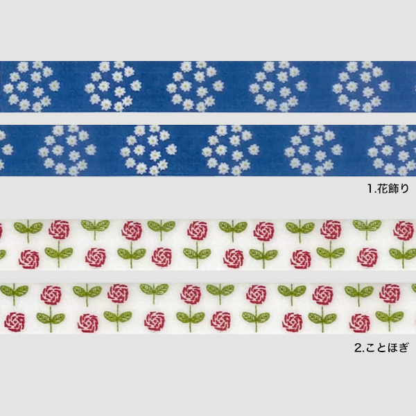 マスキングテープ 星燈社 星あかりの刺繍手帖 マスキングテープ 2023年