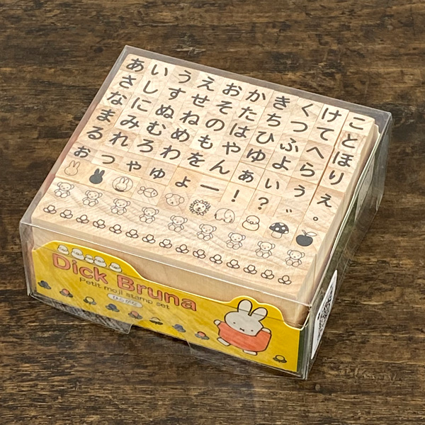 こどものかおブルーナプチ文字スタンプセット ひらがな ミッフィー