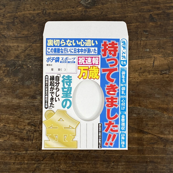 cobato（コバト） スポーツ新聞風 ぽち袋（3枚入）文房具 ポチ袋 お年玉袋 お札 かわいい おしゃれ おもしろ雑貨 面白い 楽しい グッズ｜oliveavenue｜02