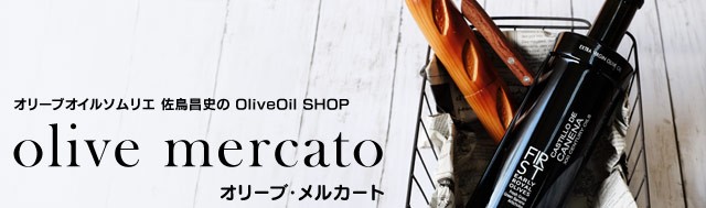 OLIVEOIL専門オリーブメルカート - Yahoo!ショッピング