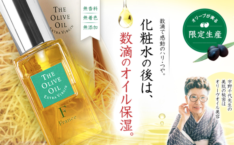 訳あり！ 美容液 乾燥小ジワ 小じわ ジ・オリーヴオイル F 30mL