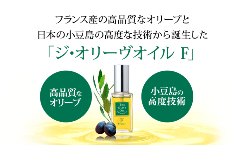 訳あり！ 美容液 乾燥小ジワ 小じわ ジ・オリーヴオイル F 30mL
