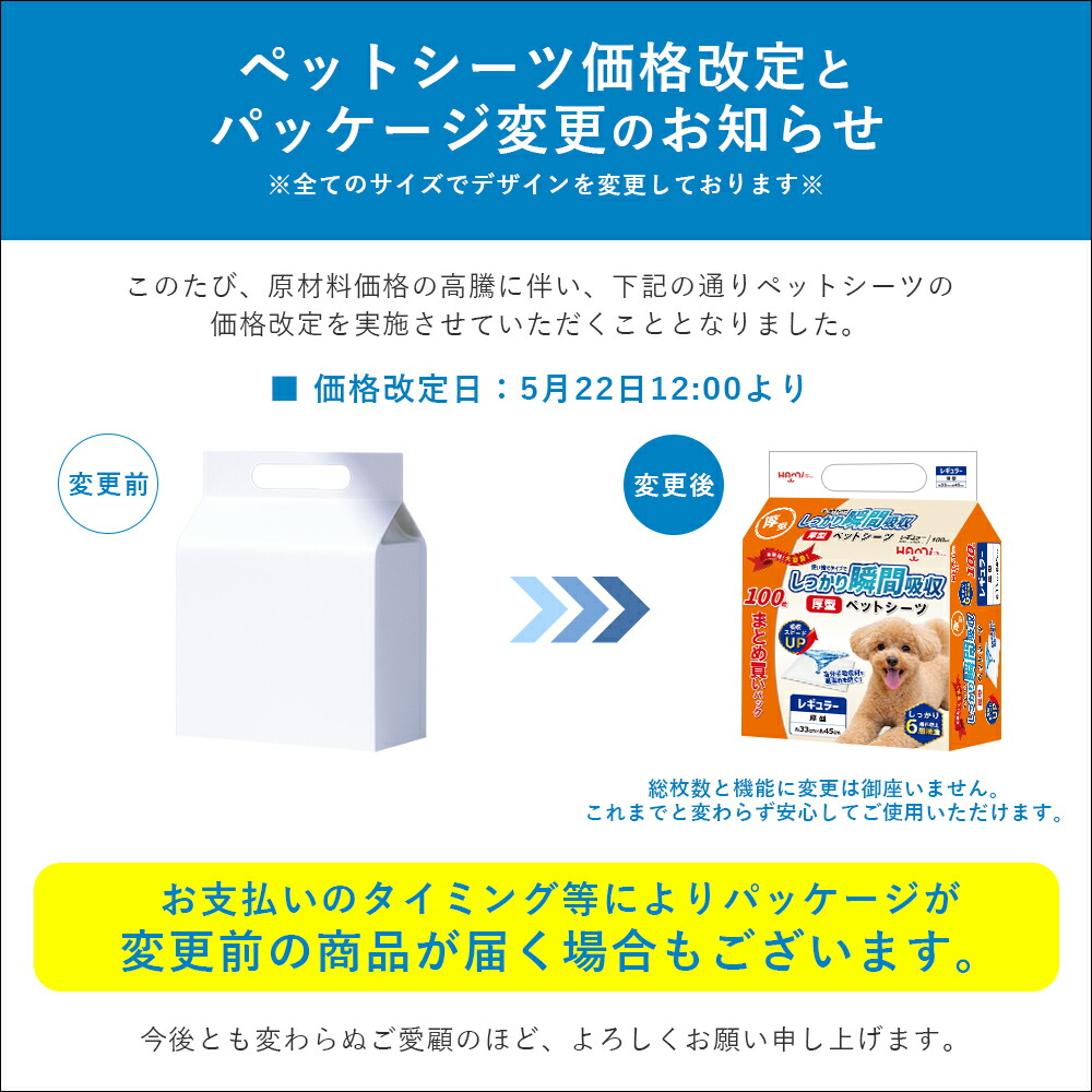 厚型ペットシーツ