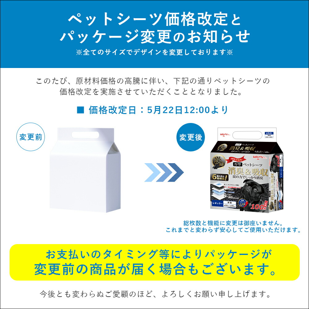 炭入り厚型ペットシーツ