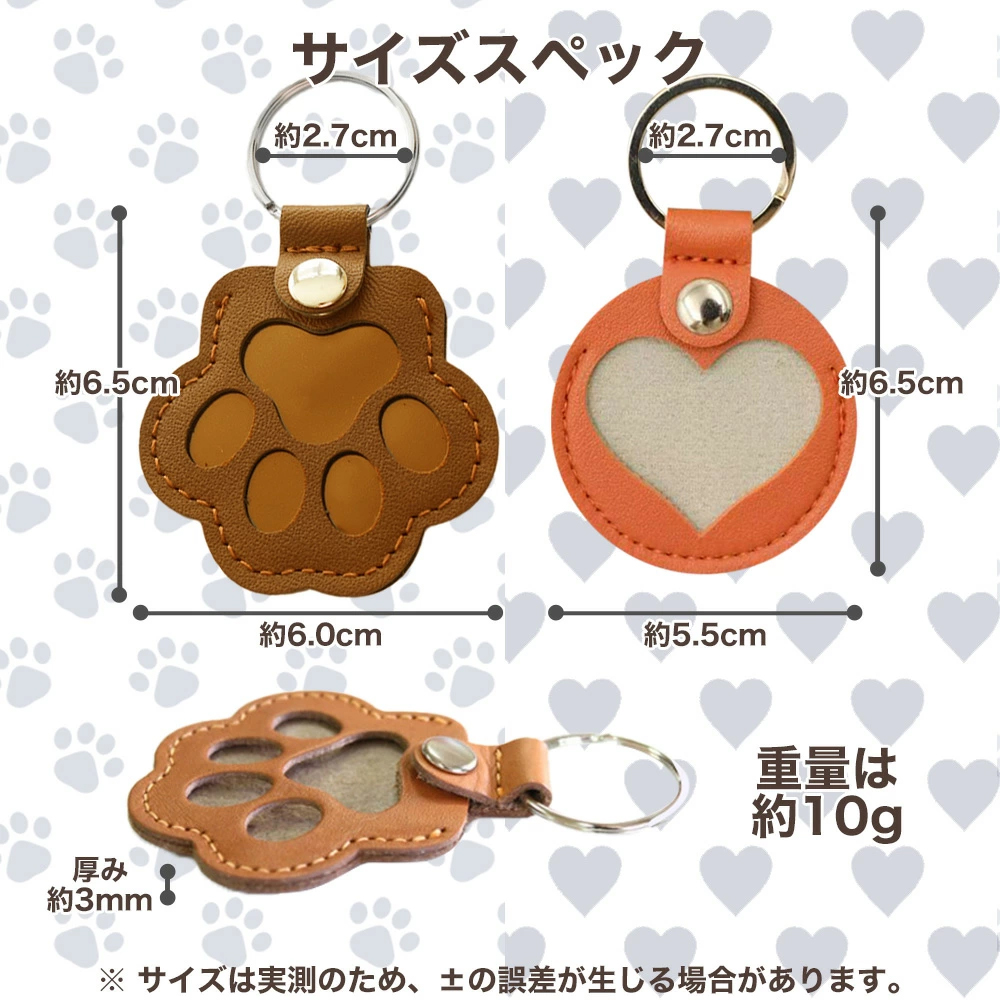 名入れ 遺毛入れ キーホルダー PUレザー 肉球デザイン ハートデザイン 犬デザイン44種類 ペットメモリアル
