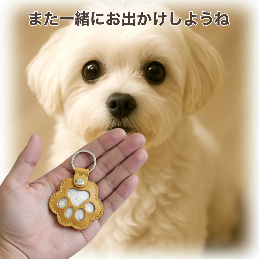 名入れ 遺毛入れ キーホルダー PUレザー 肉球デザイン ハートデザイン 犬デザイン44種類 ペットメモリアル メモリアルグッズ 遺毛入れキーホルダー 名入れキーホルダー ペット遺毛入れ ペットキーホルダー ペット供養 虹の橋 ペットロス 名前入り オーダーメイド 革キーリング バッグチャーム プレゼント ギフト 犬用キーホルダー 猫用キーホルダー 愛犬 愛猫 多頭飼い 肉球チャーム ハートチャーム レザーキーホルダー ペットグッズ