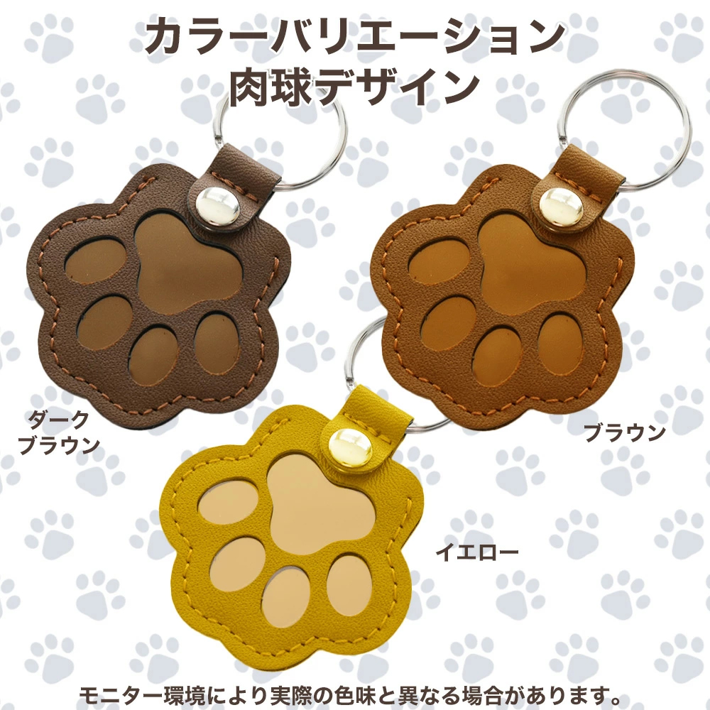 名入れ 遺毛入れ キーホルダー PUレザー 肉球デザイン ハートデザイン 犬デザイン44種類 ペットメモリアル