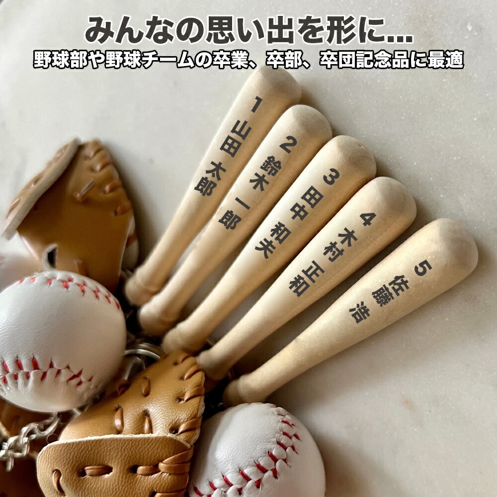 名入れ 野球キーホルダー 名前入り レーザー刻印 オリジナル刻印 野球