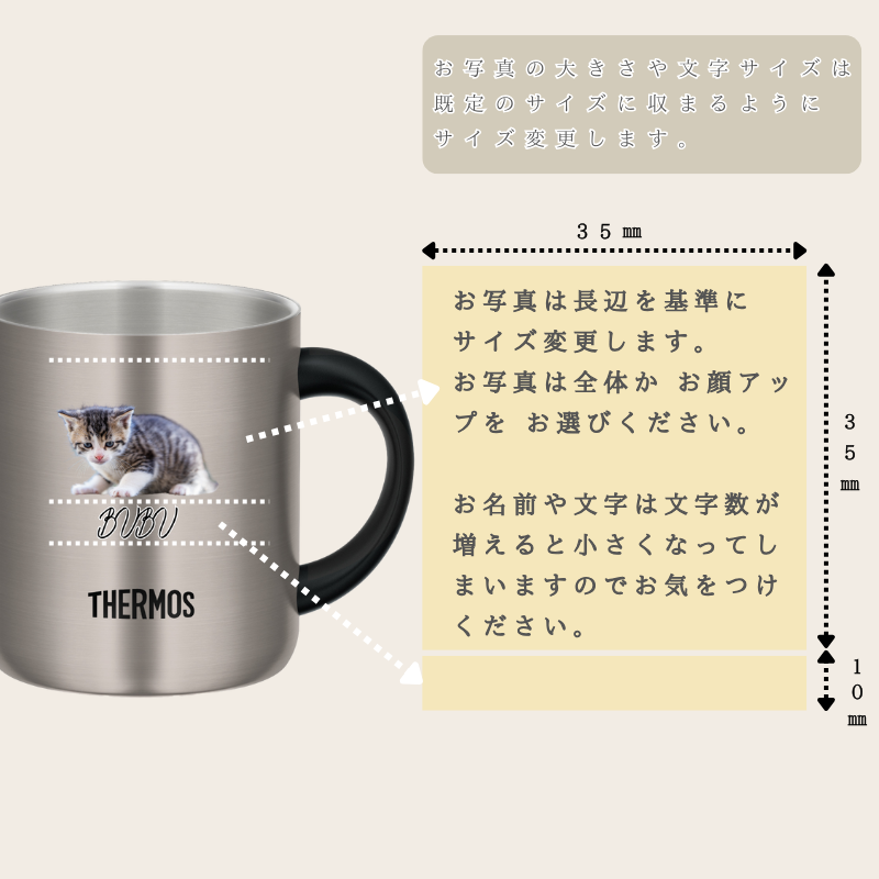 うちの子 オリジナル サーモス マグカップ