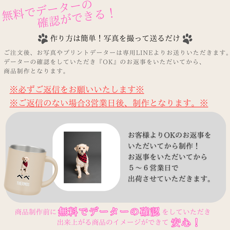 うちの子 オリジナル サーモス マグカップ
