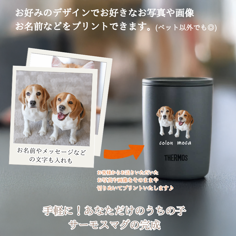 うちの子 オリジナル サーモス タンブラー