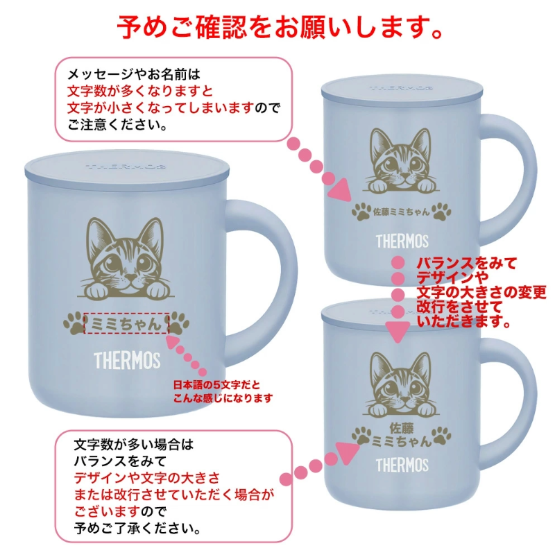 うちの子 オリジナル サーモス マグカップ