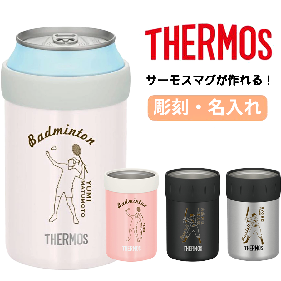 THERMOS（サーモス） 名入れ 缶ホルダー 部活 運動 プレゼント 保冷