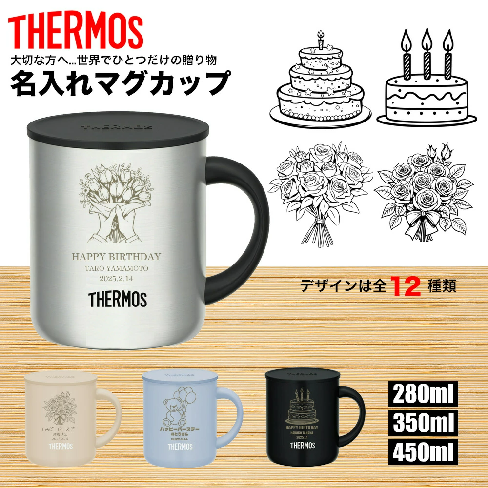 �T�[���X THERMOS �}�O�J�b�v ������ ���O���� �����ꖳ�� �X�e�����X 280ml 350ml 450ml �ۉ� �ۗ� �M�t�g �v���[���g �l�C �ԑ� �^��ϔM �a���� �o�[�X�f�[