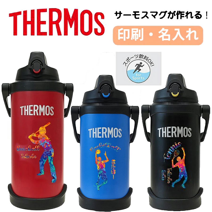 サーモス 水筒 名入れ 3L」の人気商品一覧 | 安い商品を通販