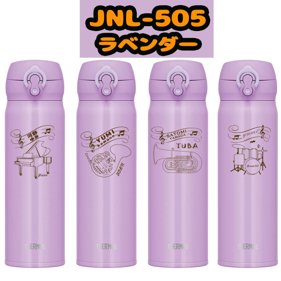 THERMOS（サーモス） 名入れ 無料 名前入り 水筒 500ml 吹奏楽部 楽器