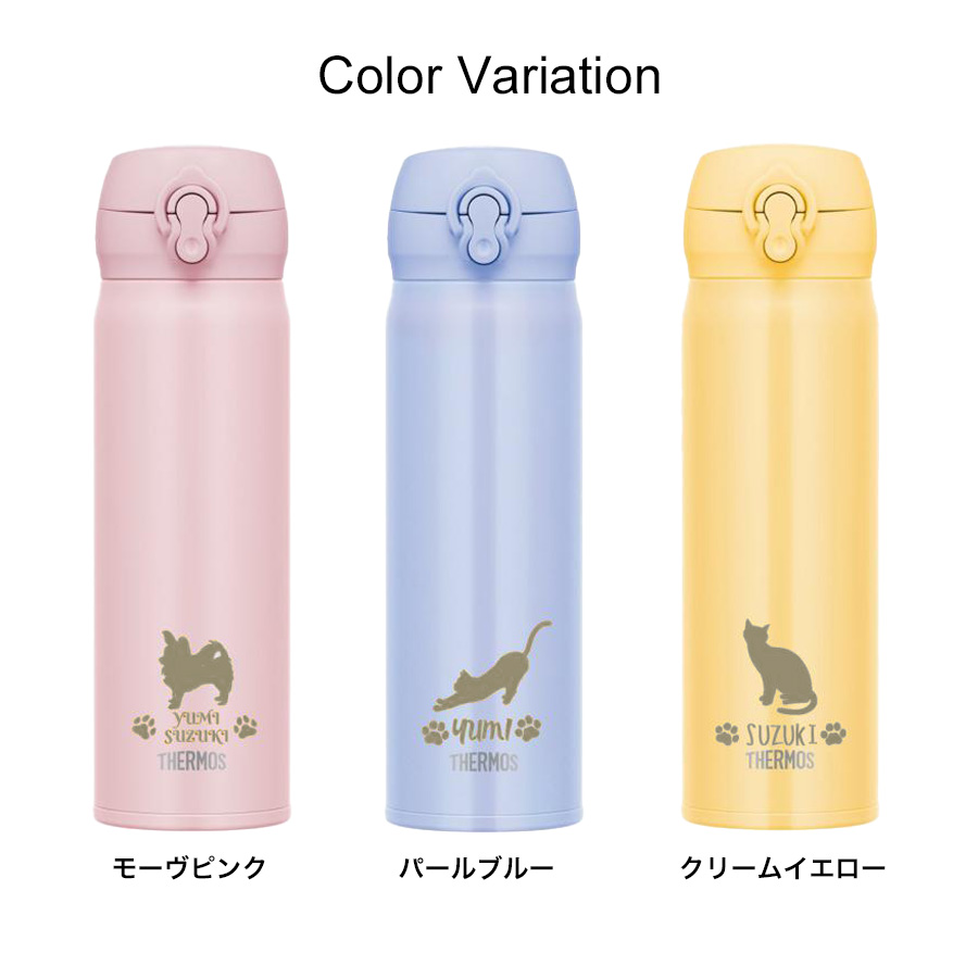 THERMOS（サーモス） 名入れ 水筒 500ml 無料 犬 猫 シルエット ペット