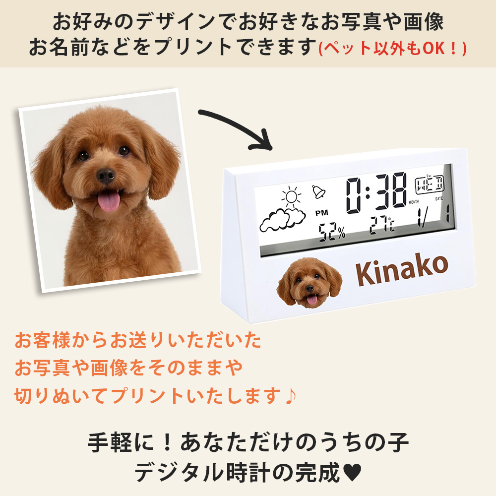 うちの子 オリジナル 多機能 デジタル時計