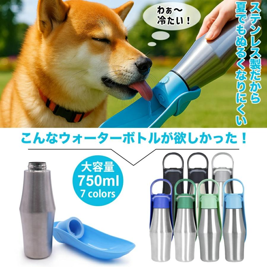 名入れ ペット用 ウォーターボトル ペット 水筒 犬 水筒 名前入れ ステンレス 750ml 自動給水 給水ボトル 犬猫用 ペット用 給水器 携帯用 水飲み ボトル