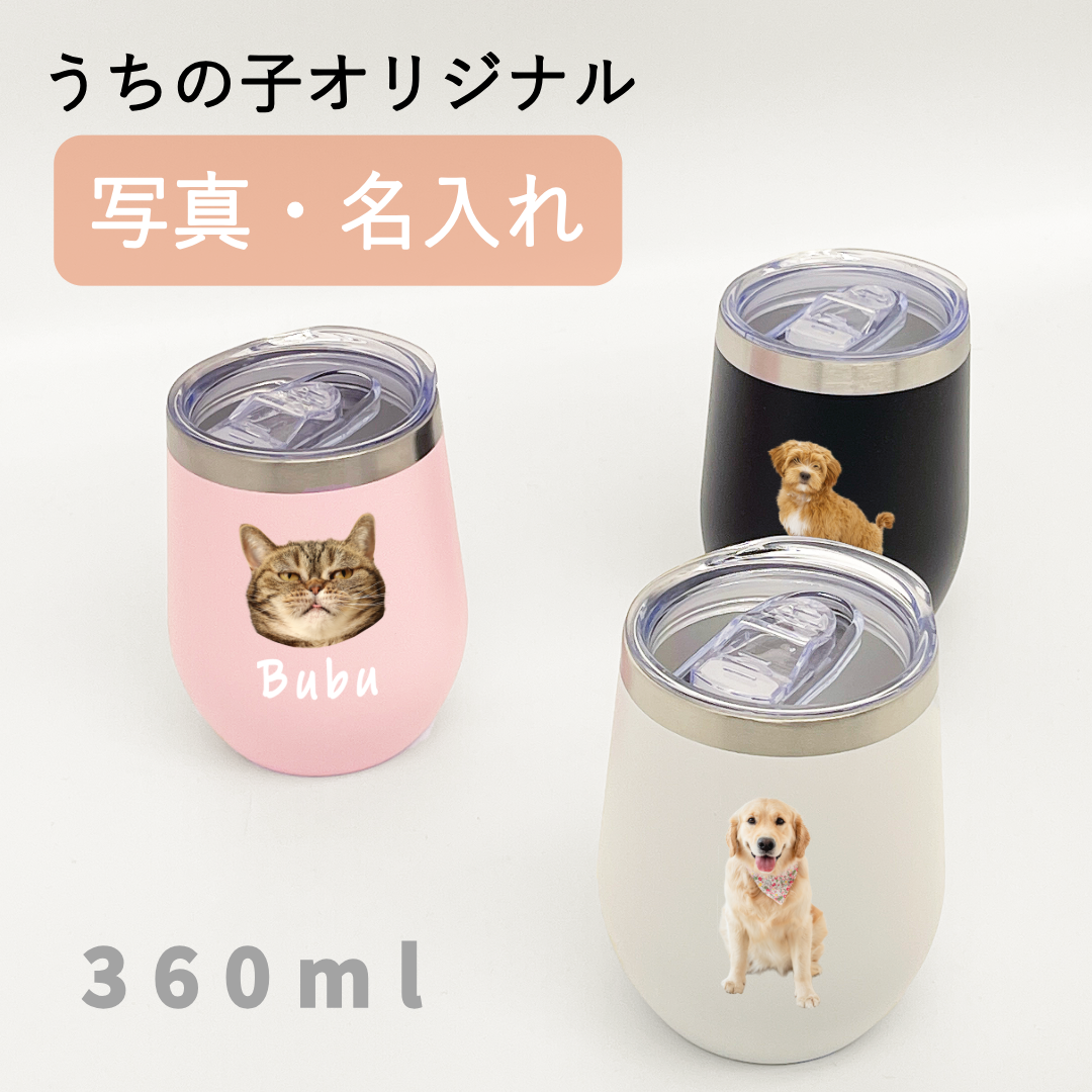 うちの子 オリジナル サーモス タンブラー