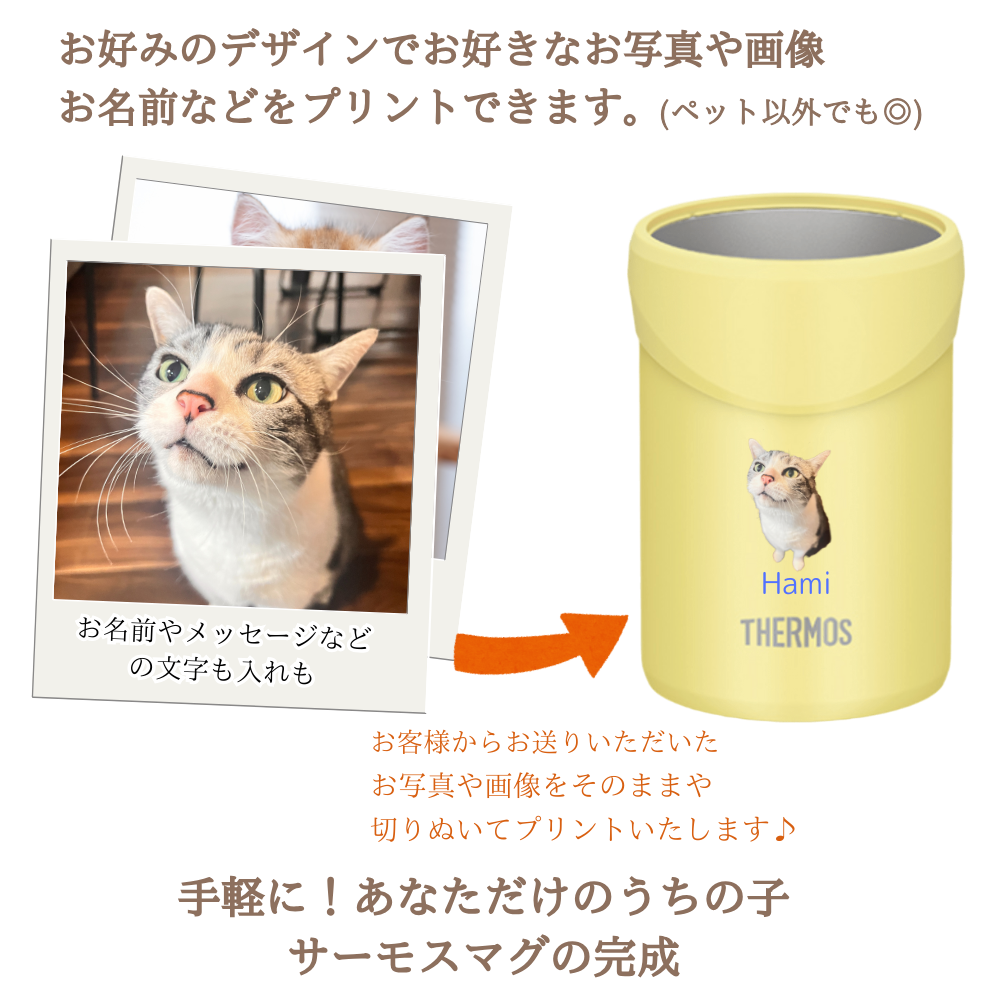 うちの子 オリジナル サーモス タンブラー