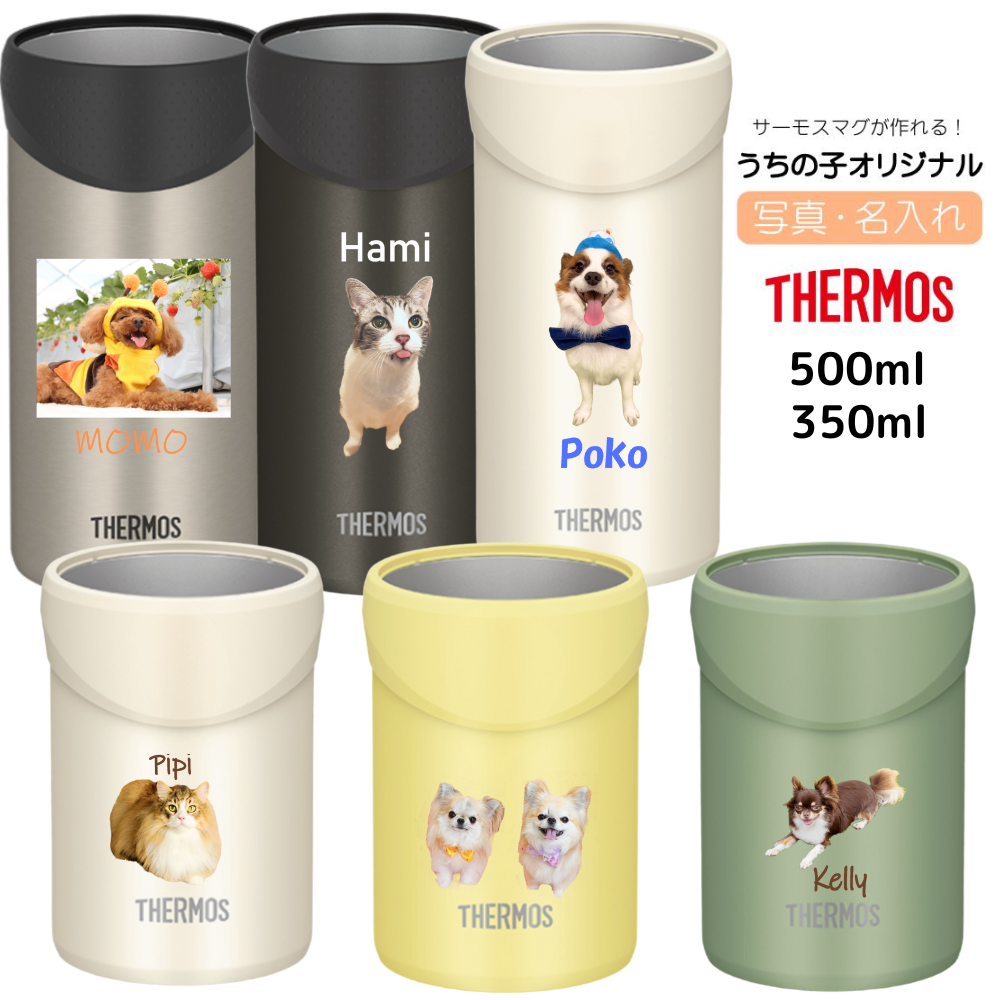 うちの子 オリジナル サーモス タンブラー