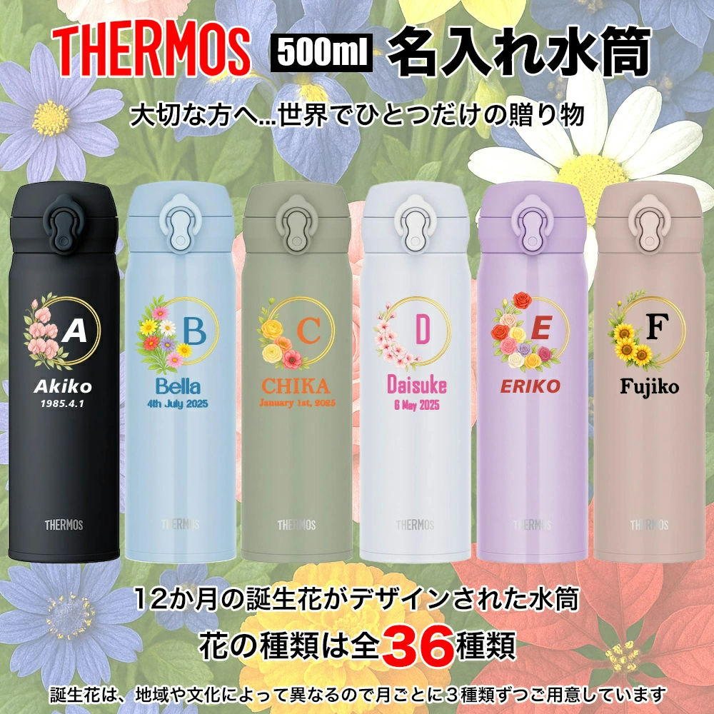 サーモスお花 ドット柄二個保温保冷 THERMOS（サーモス） 名入れ 水筒 名前入れ 花 花柄 フラワー 装飾文字