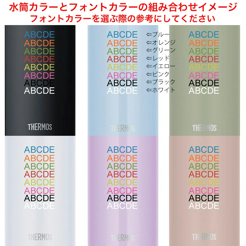 THERMOS（サーモス） 名入れ 水筒 名前入れ 花 花柄 フラワー 装飾文字