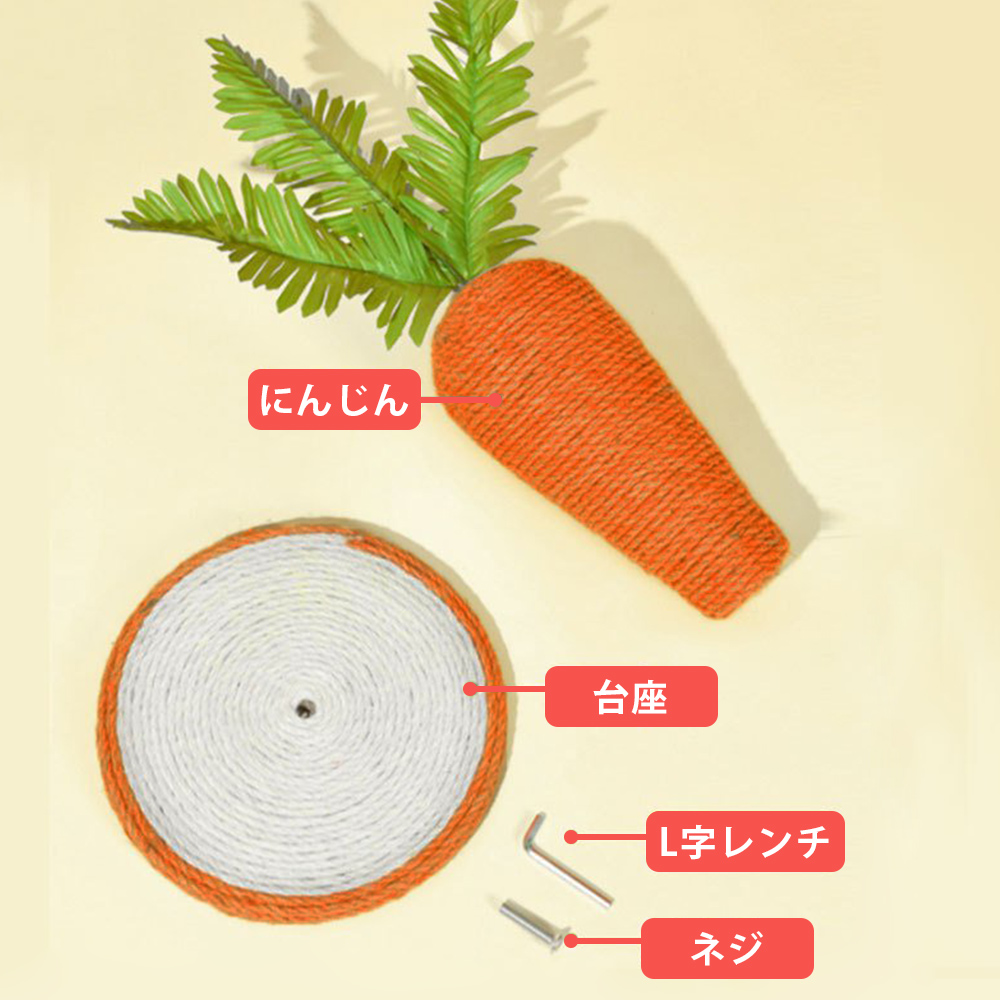 猫用 爪とぎポール にんじん型 爪とぎポール 猫 ねこ 人参型 天然サイザル麻 ペット用 爪研ぎ 猫おもちゃ 運動不足解消 送料無料